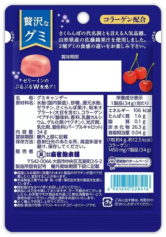 Senjaku �������� �� ������ �����, �Yamagata Cherry Gummy�
