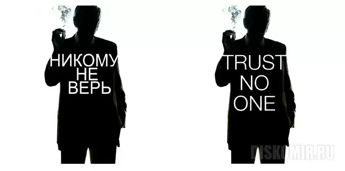 ���������� ������� �� ������� ��������� ��������� Trust No One