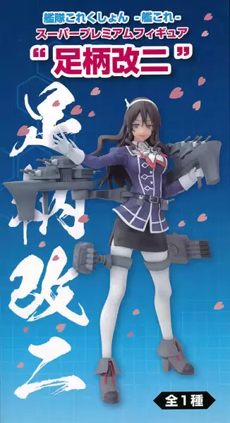 ������� Kantai Collection Kancolle Sega SPM Nachi Kai Ni