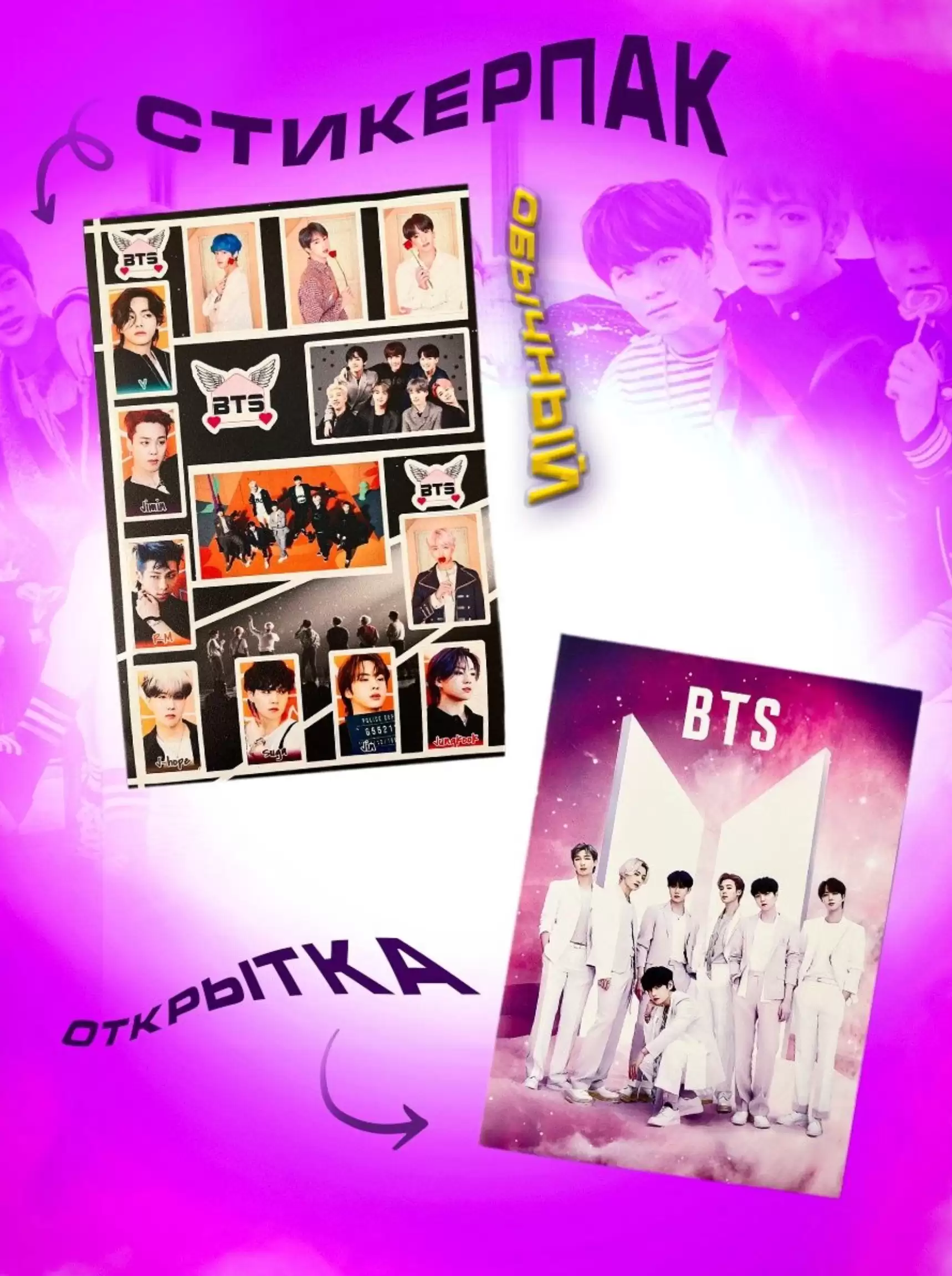 ���� ��� / BTS ���������
