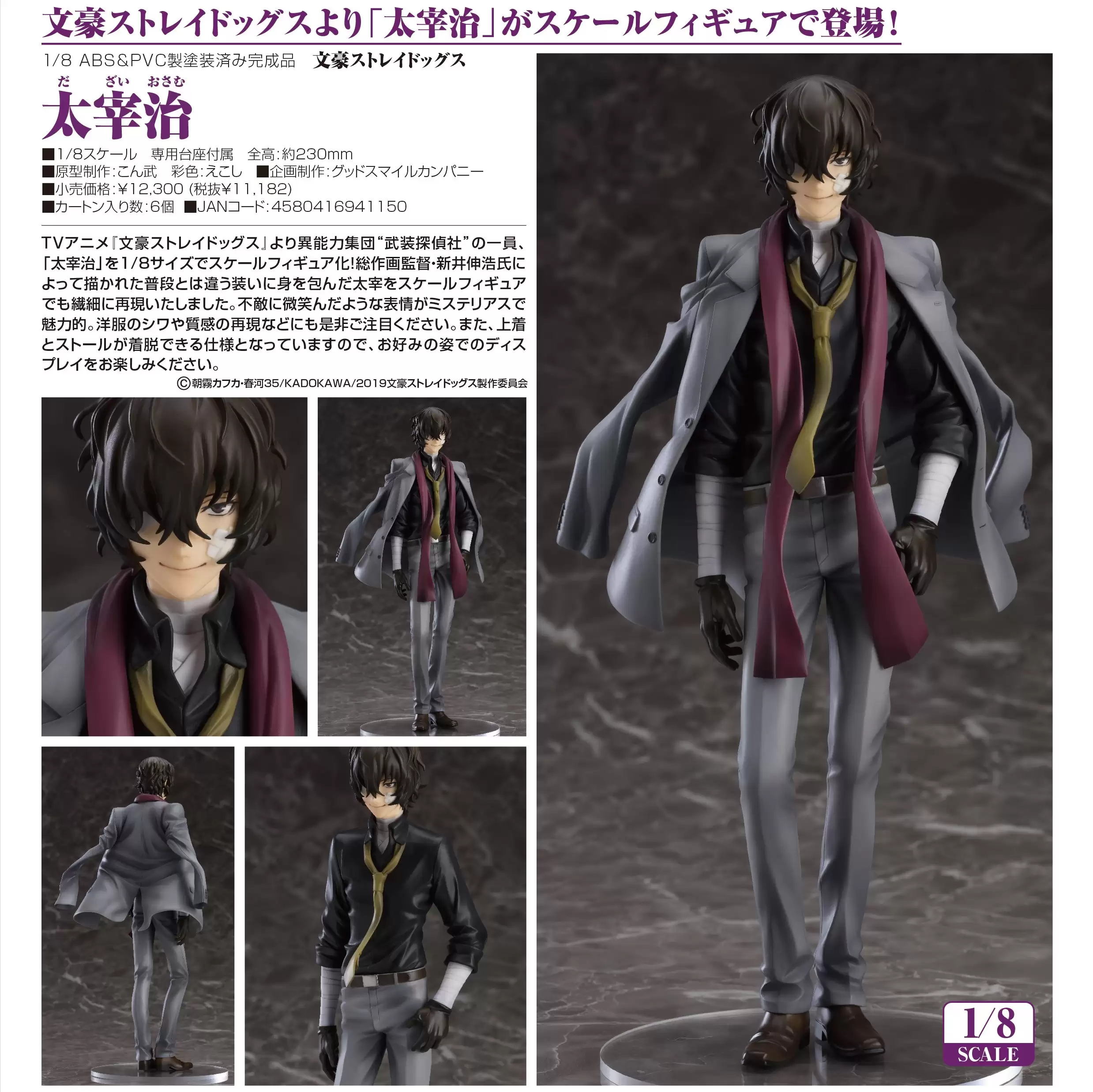 ������� "Bungou Stray Dogs" Dazai Osamu