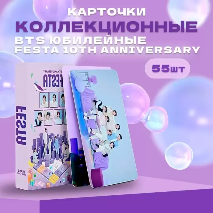 ������������� �������� ��� BTS Festa 10th Anniversary 55 ����