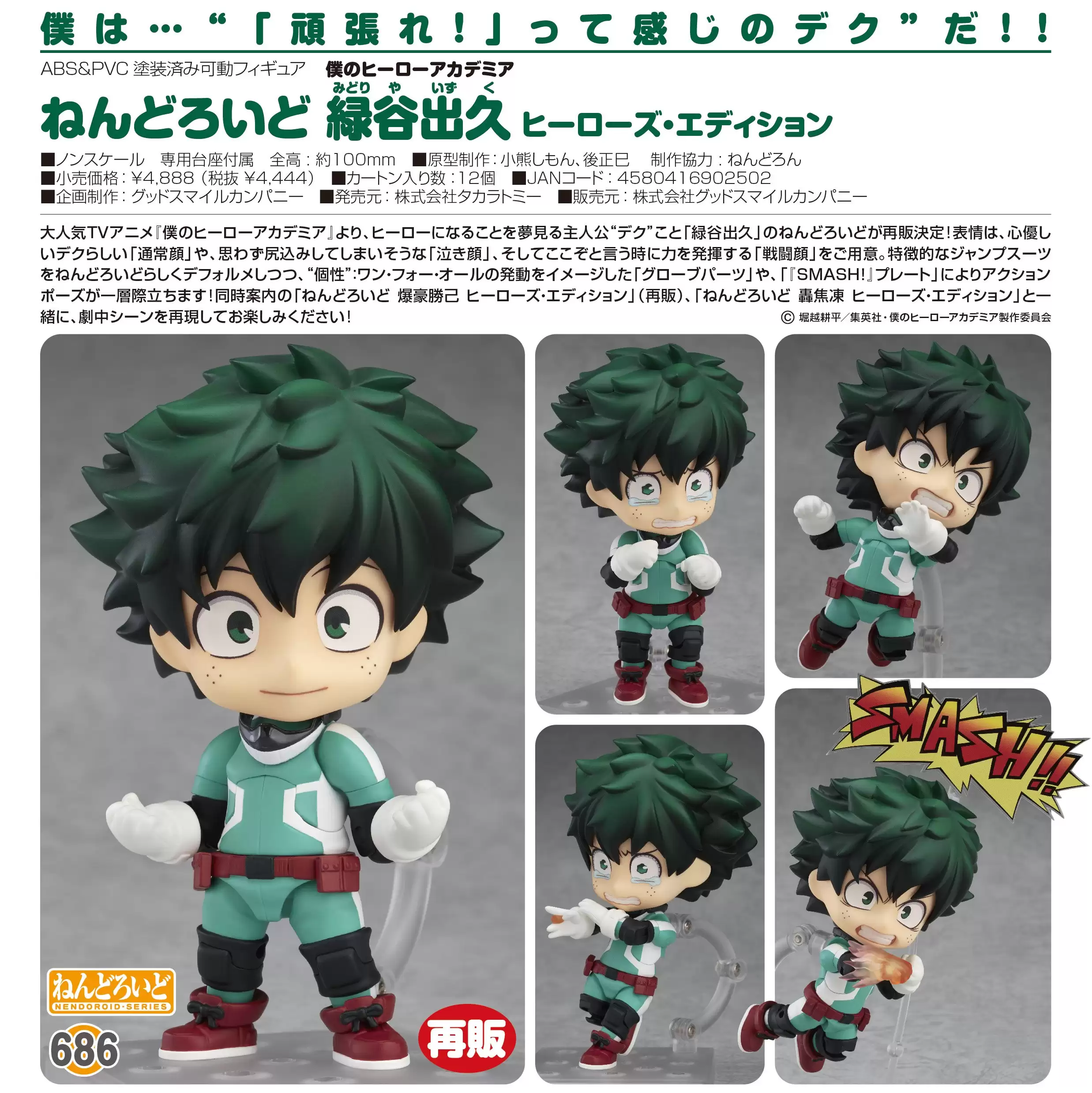 ������� Nendoroid 686 My Hero Academia Izuku Midoriya Heroes Edition