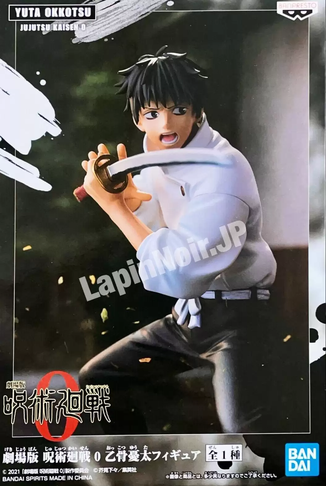 ������� Jujutsu Kaisen Banpresto Yuta Okkotsu