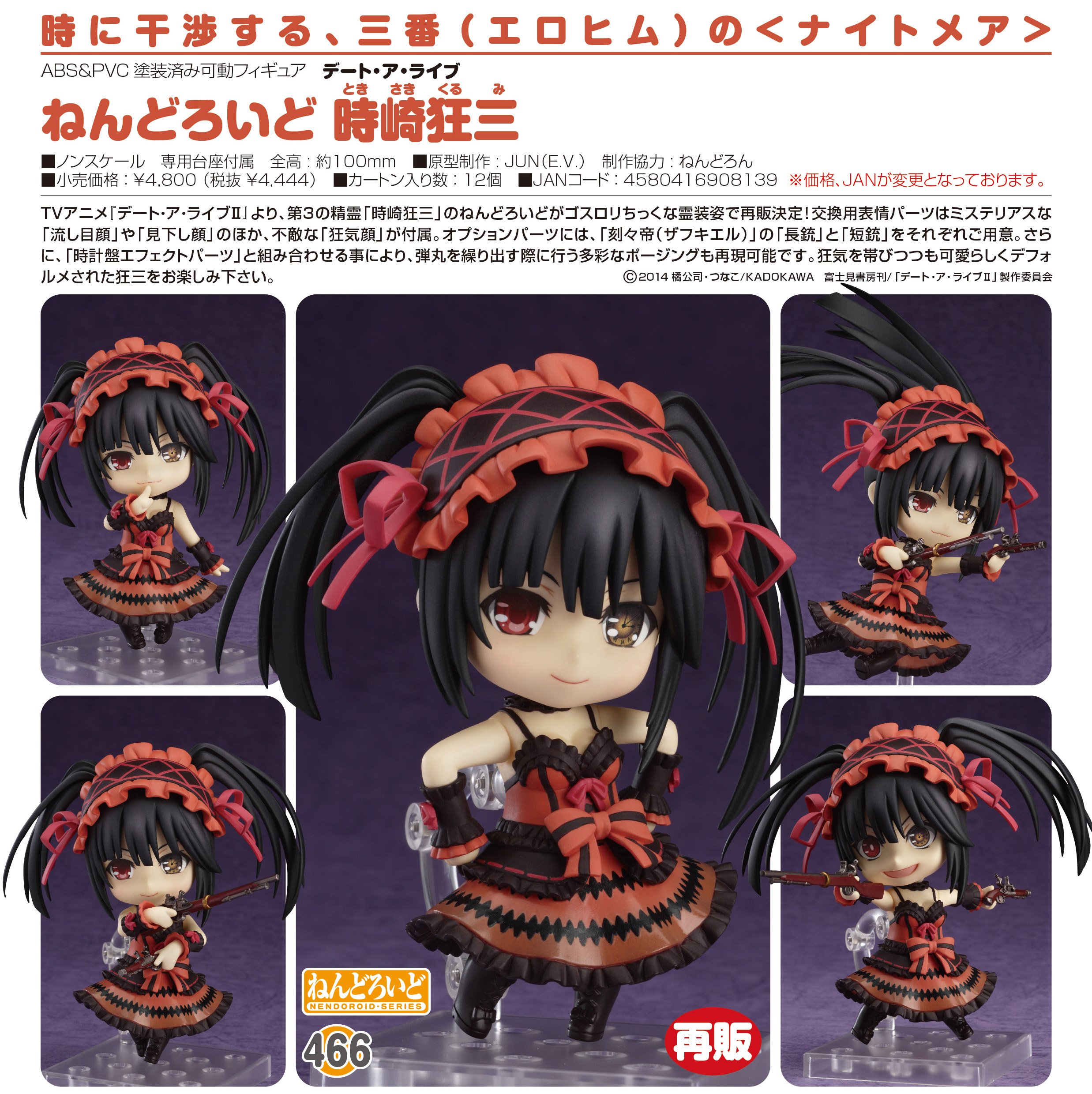 ������� Nendoroid Date A Live Kurumi Tokisaki