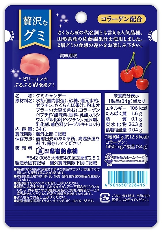 Senjaku �������� �� ������ �����, �Yamagata Cherry Gummy�