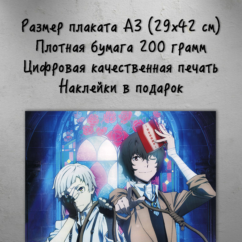 ����� ��������� �3 �� 2025 ��� ������� �� �������� ���� Osamu, Ryuunosuke, Atsushi