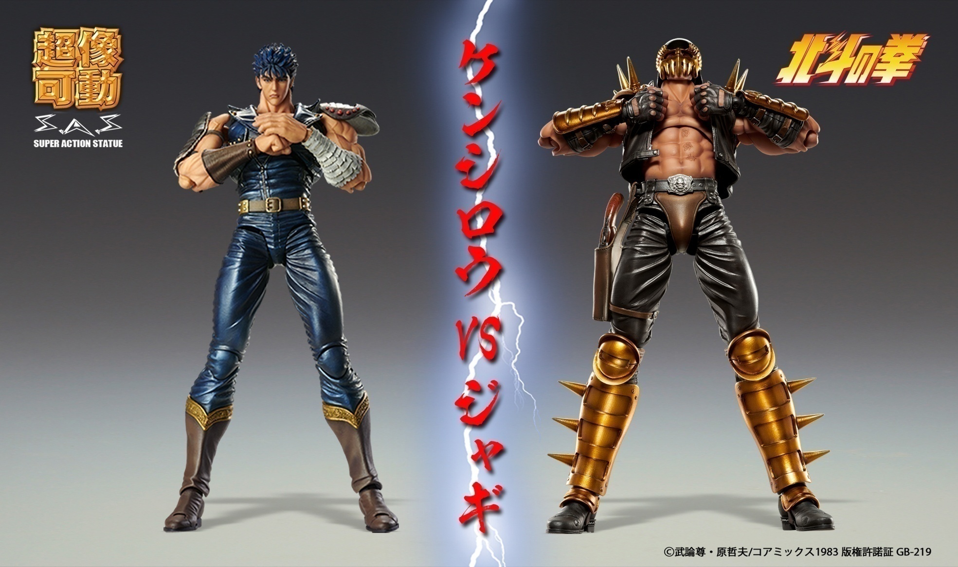������� Super Action Fist of the North Star: Jagi