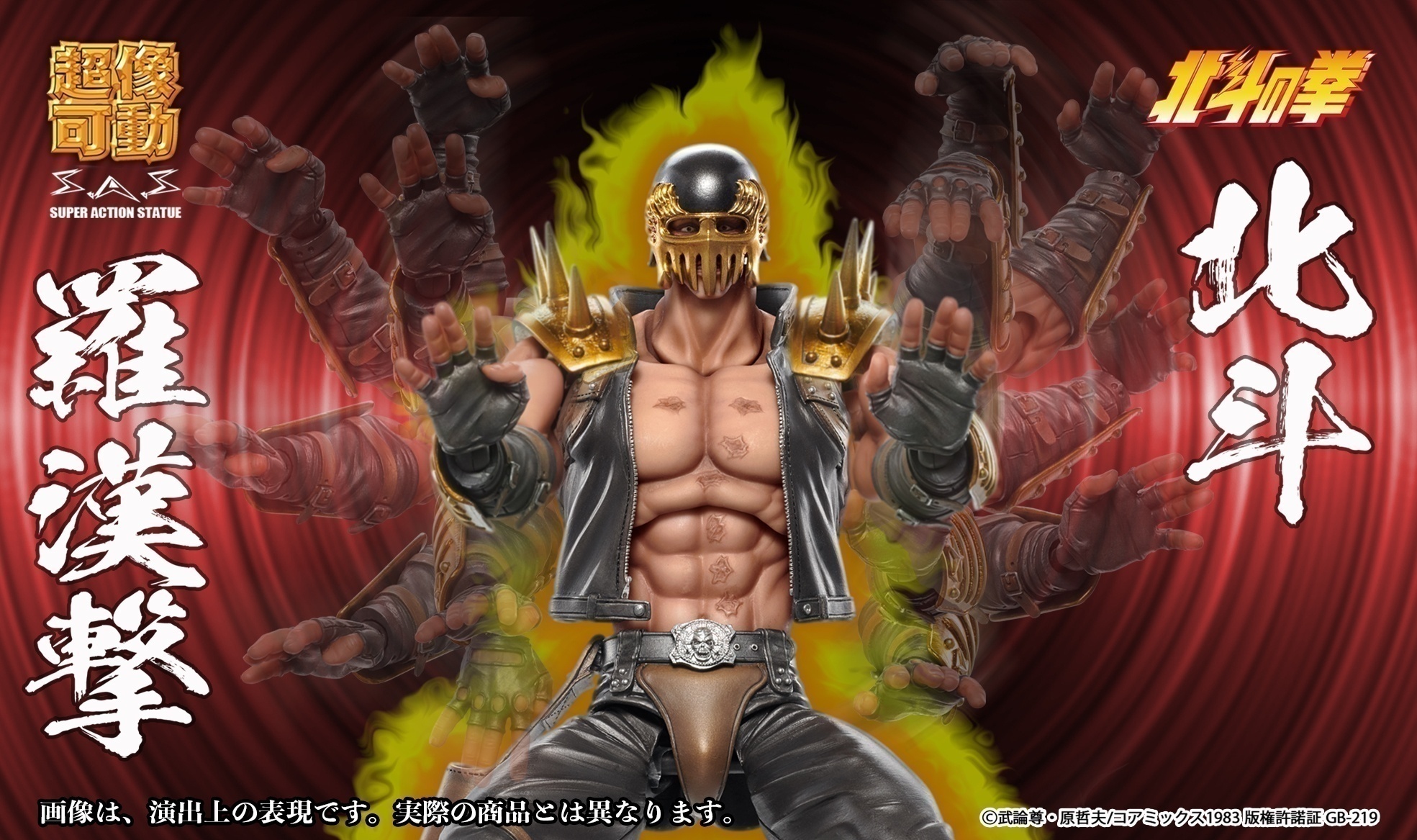 ������� Super Action Fist of the North Star: Jagi