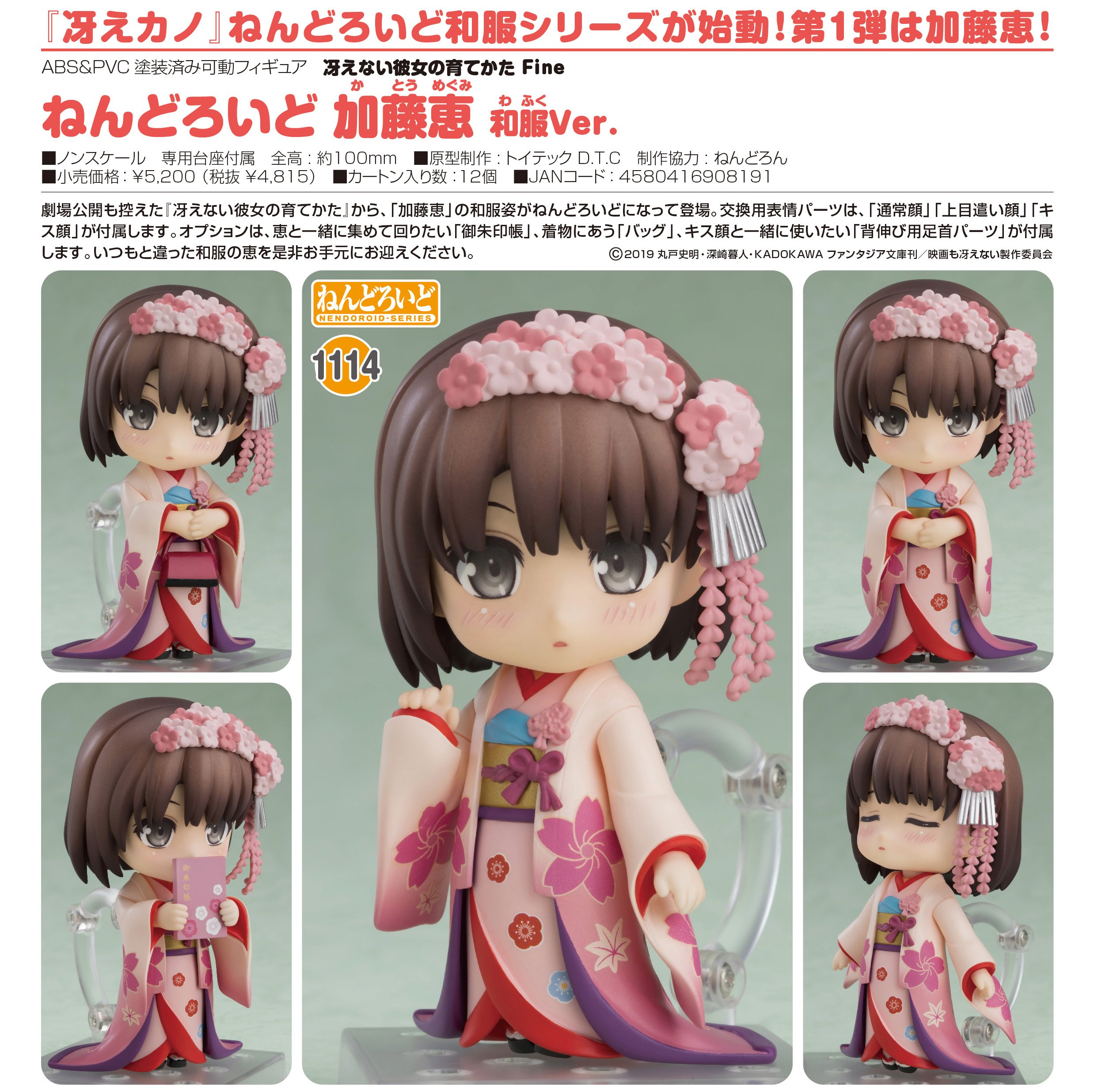 ������� Nendoroid 1114 Saekano: How to Raise a Boring Girlfriend Fine Megumi Kato Kimono Ver.