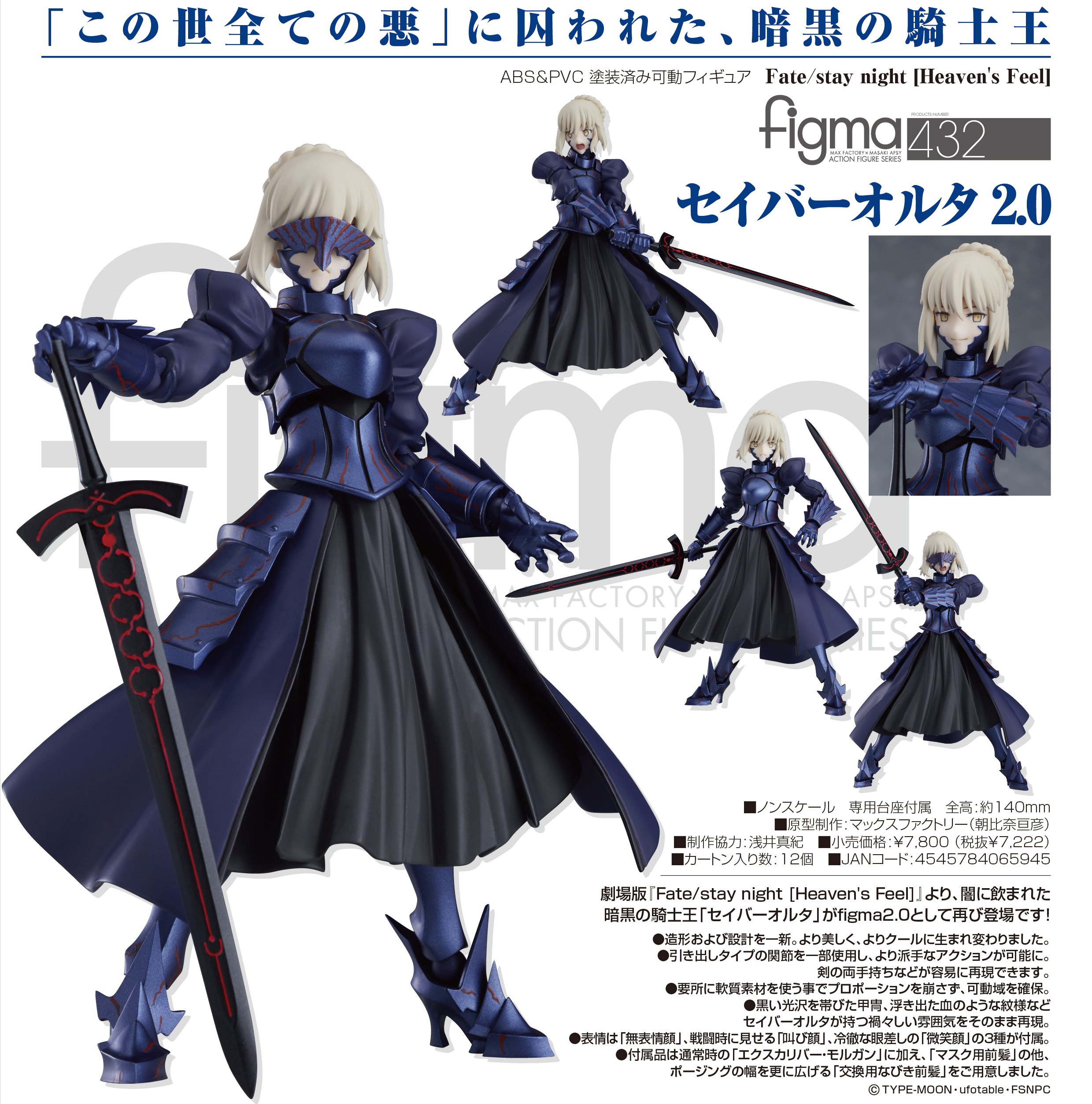 ������� figma 432 Fate/stay night [Heaven's Feel] Saber Alter 2.0