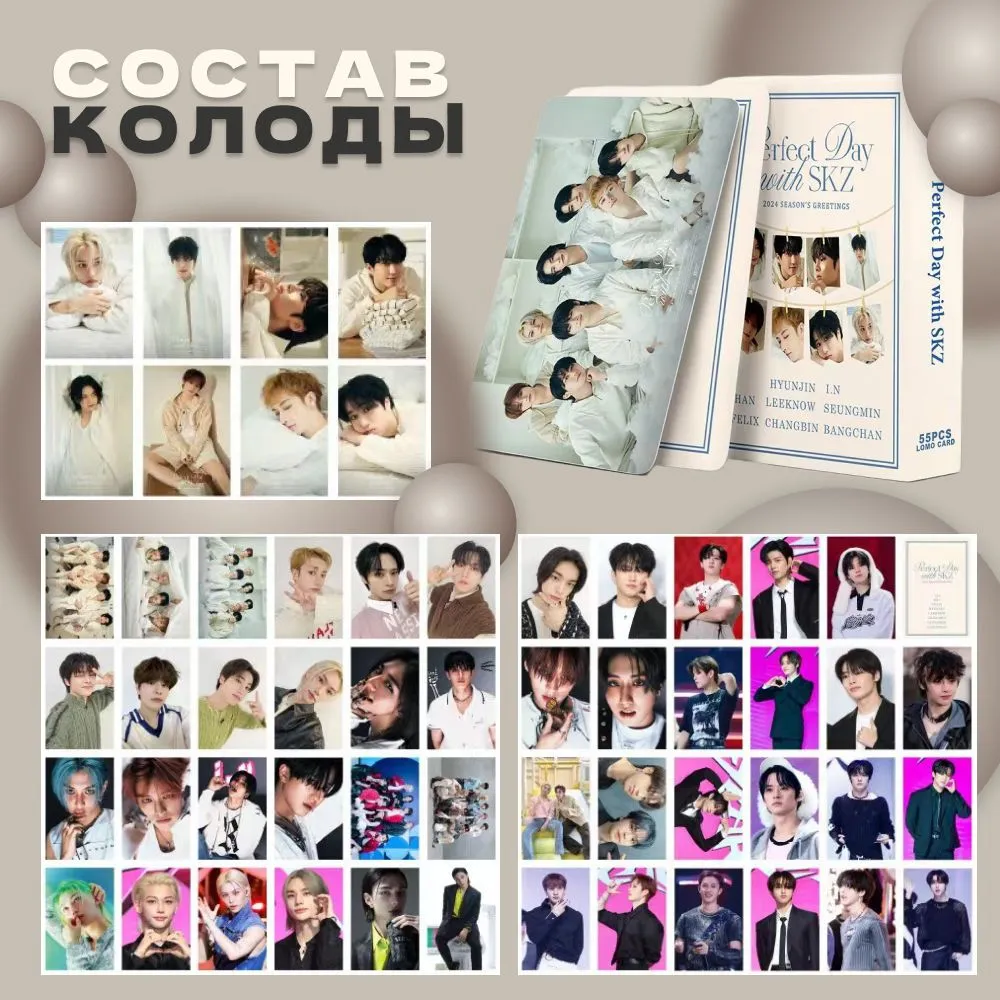 ������������� �������� Stray Kids ���� Perfect Day 55 ����