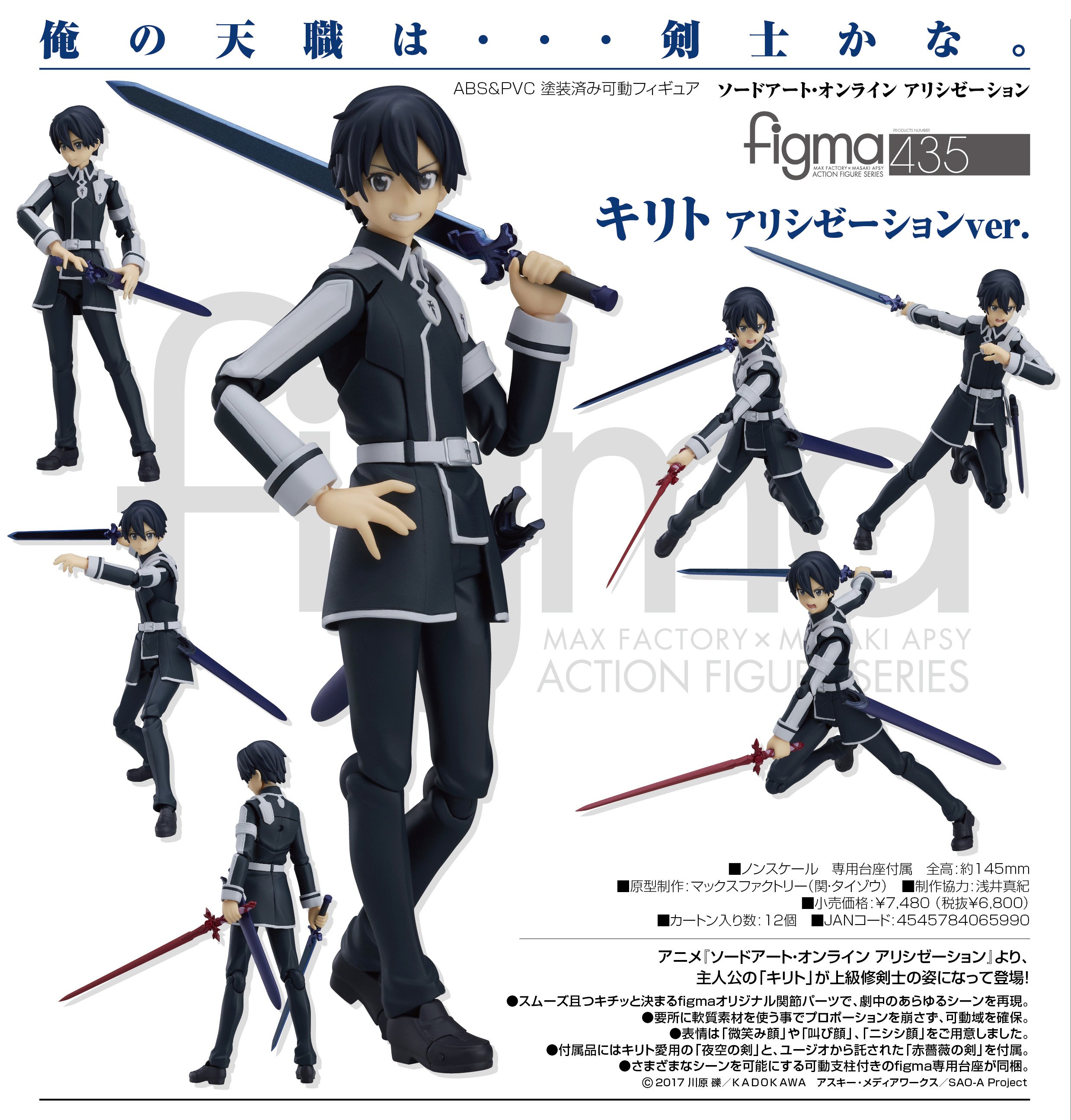 ������� Figma 435 "Sword Art Online -Alicization-" Kirito Alicization Ver.