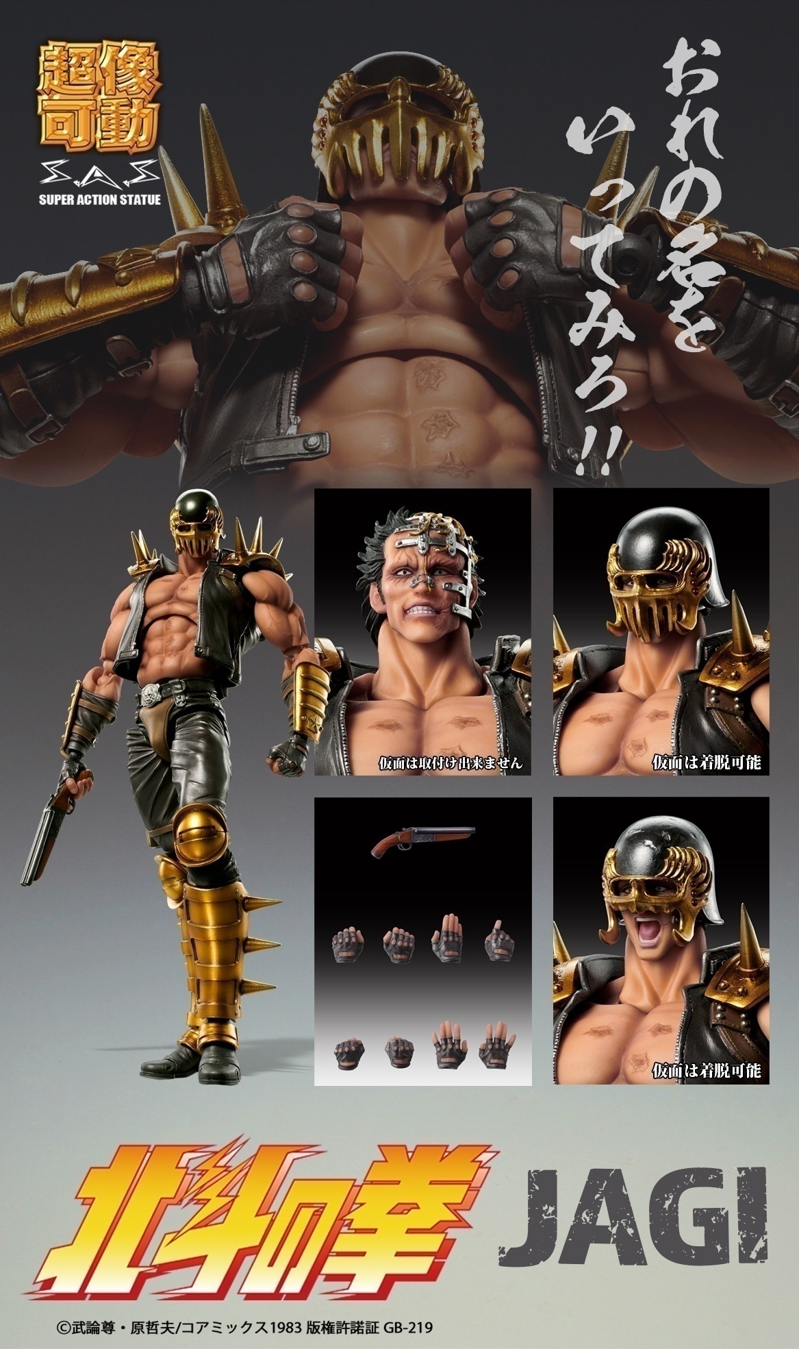 ������� Super Action Fist of the North Star: Jagi