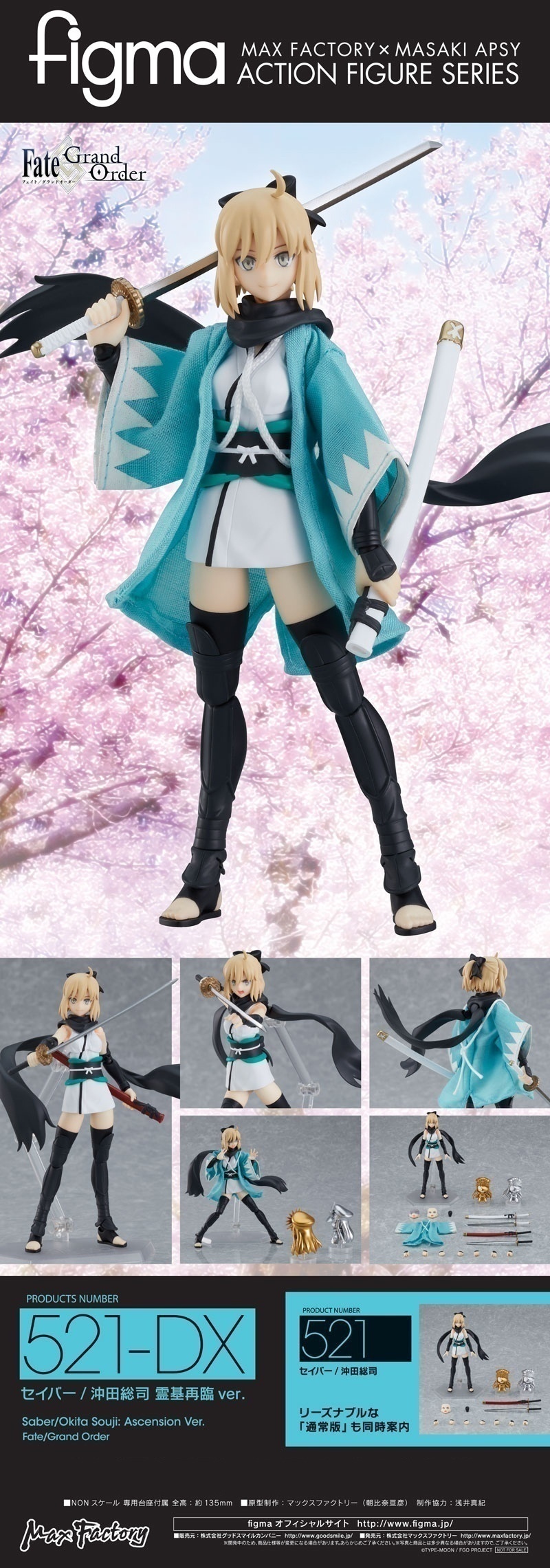 ������� figma 521-DX Fate/Grand Order: Saber / Okita Souji Ascension ver.