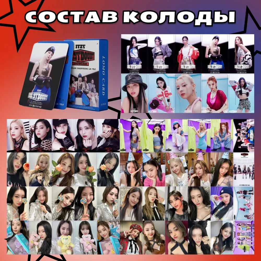 ������������� �������� ����. Itzy Kill My Doubt 55 ����