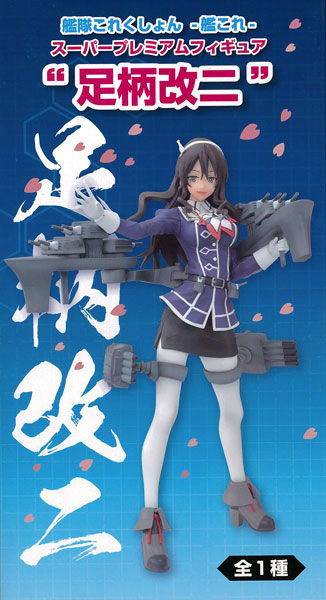 ������� Kantai Collection Kancolle Sega SPM Nachi Kai Ni