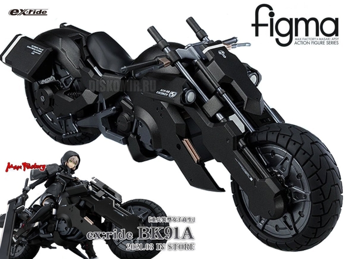 ������� Figma ex:ride BK91A