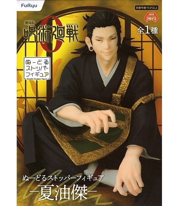 ������� Jujutsu Kaisen FuRyu Noodle Stopper Suguru Geto