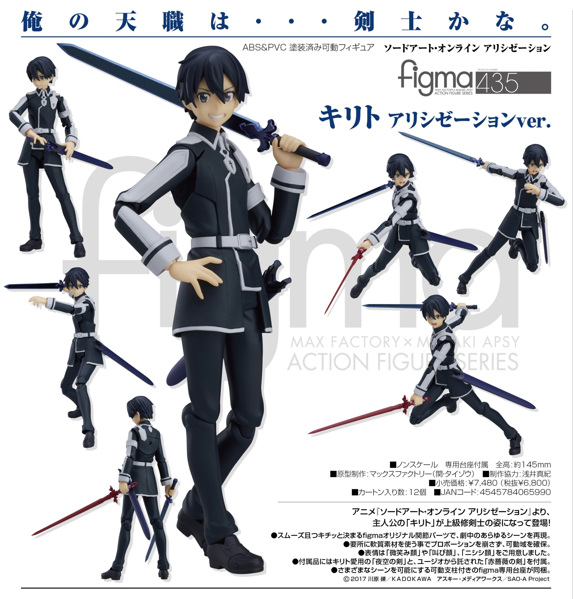 ������� Figma 435 "Sword Art Online -Alicization-" Kirito Alicization Ver.