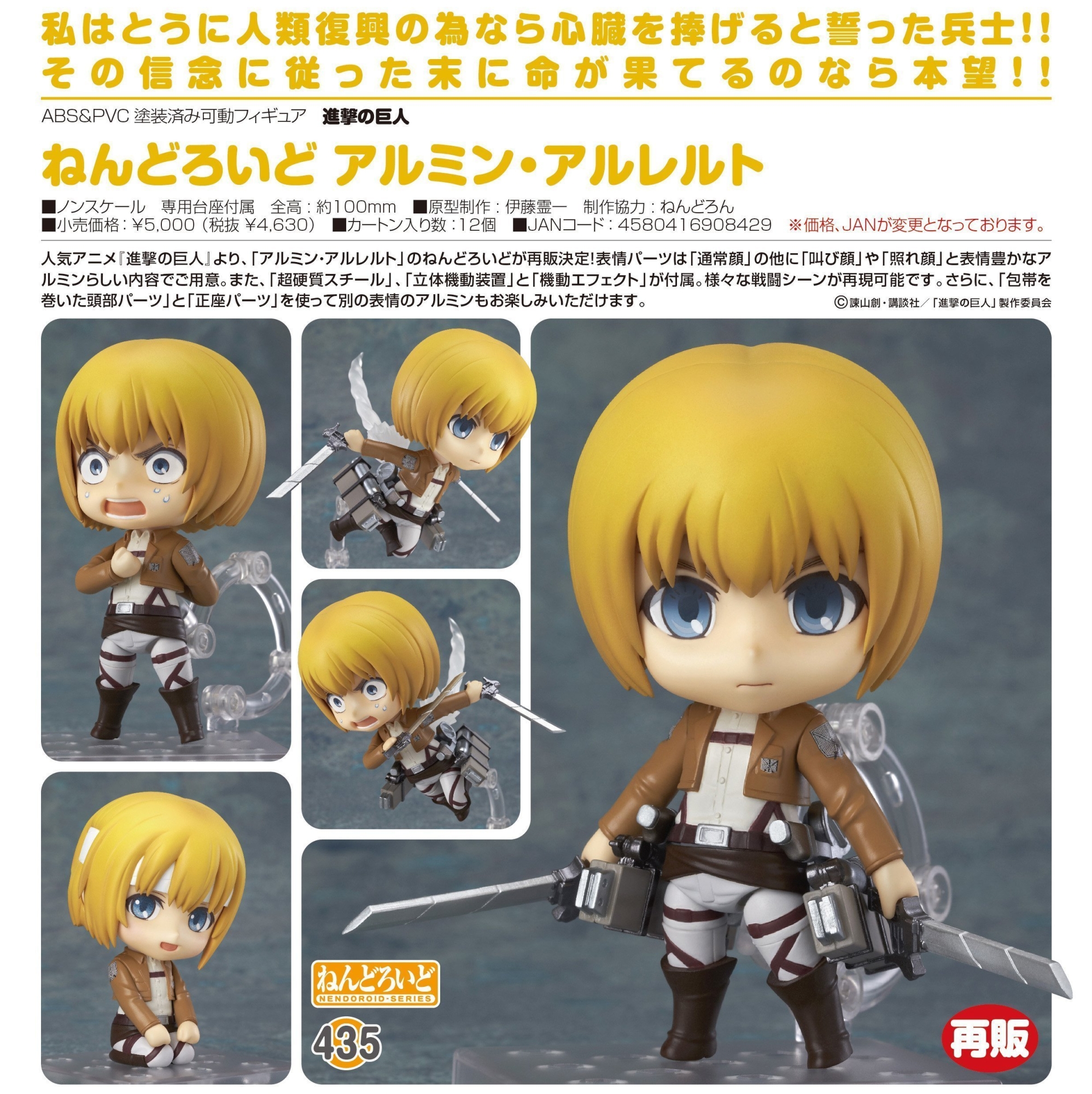 ������� Nendoroid 435 "Attack on Titan" Armin Arlert
