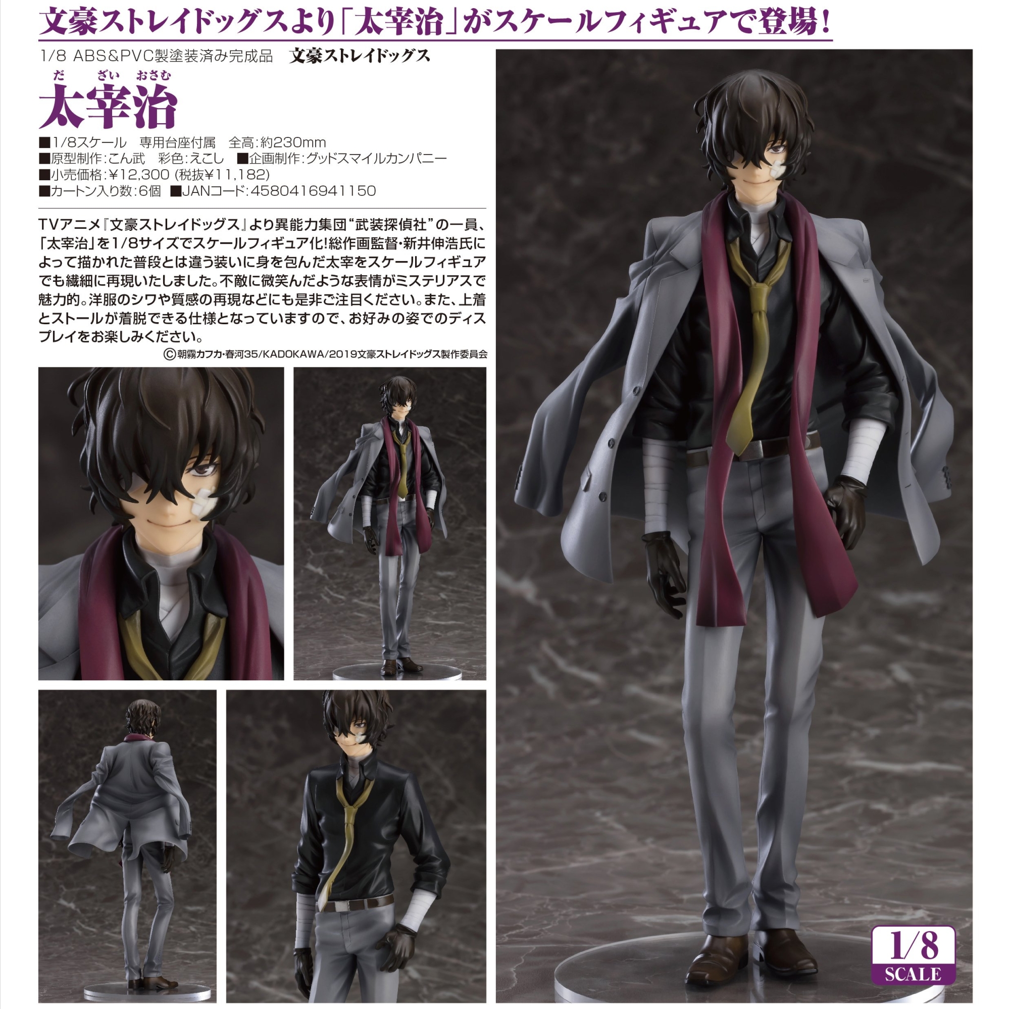 ������� "Bungou Stray Dogs" Dazai Osamu