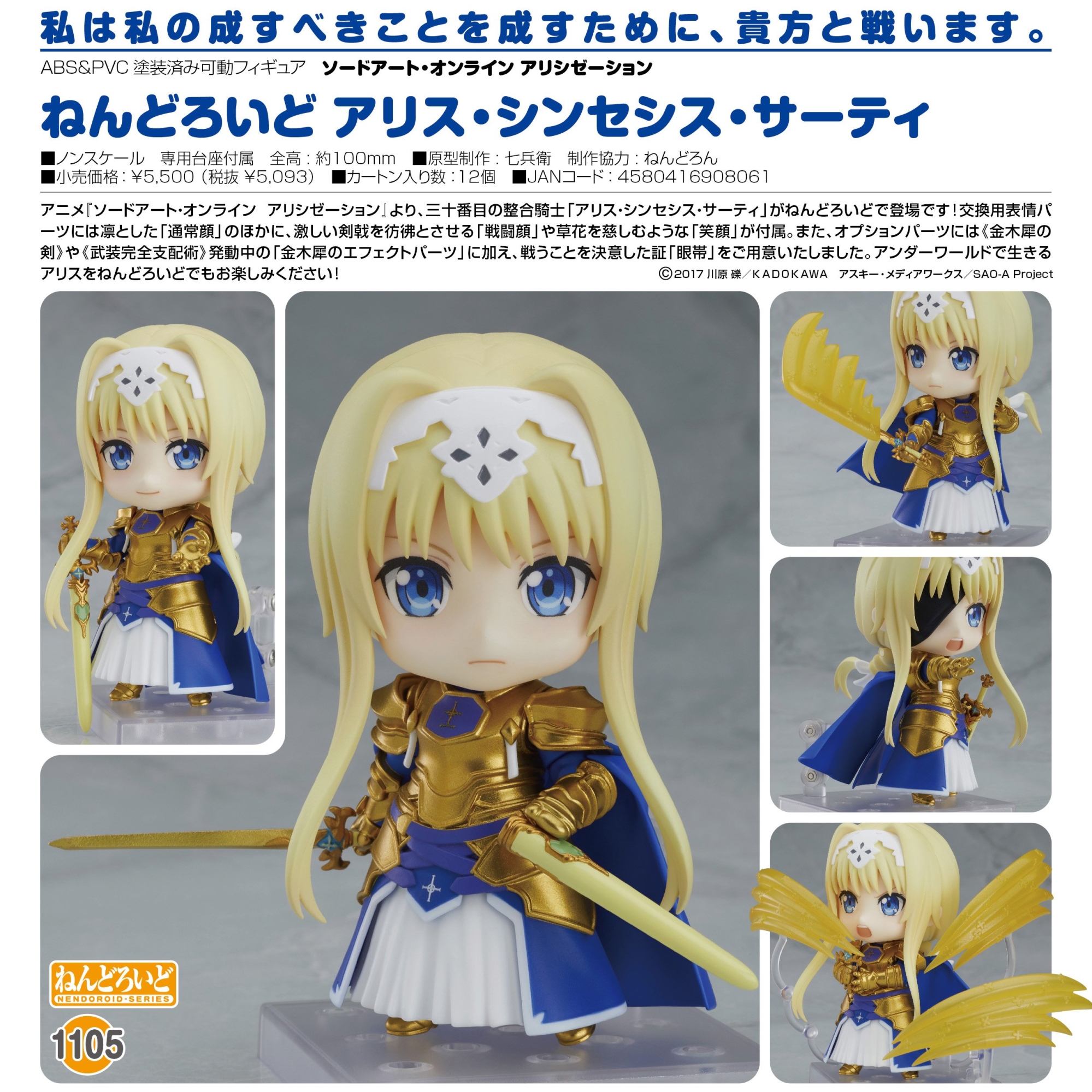 ������� Nendoroid 1105 Sword Art Online Alicization Alice Synthesis Thirty